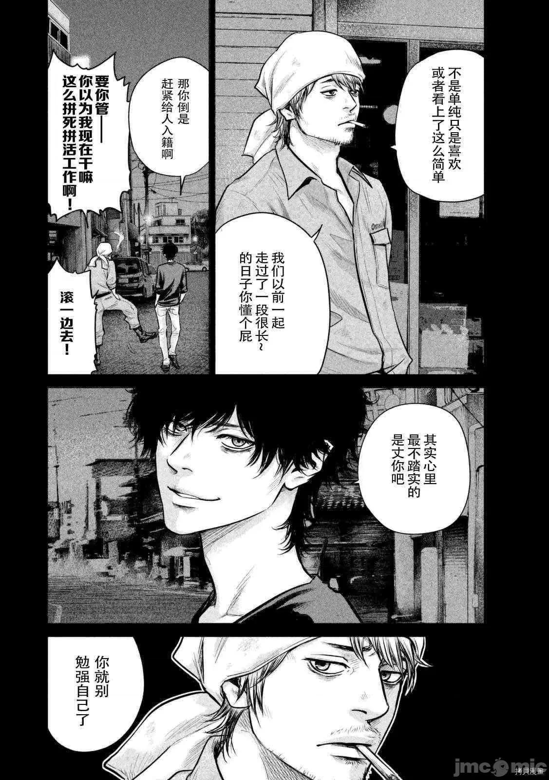 后宫婚 后宫婚126 第126话.zip 第10页