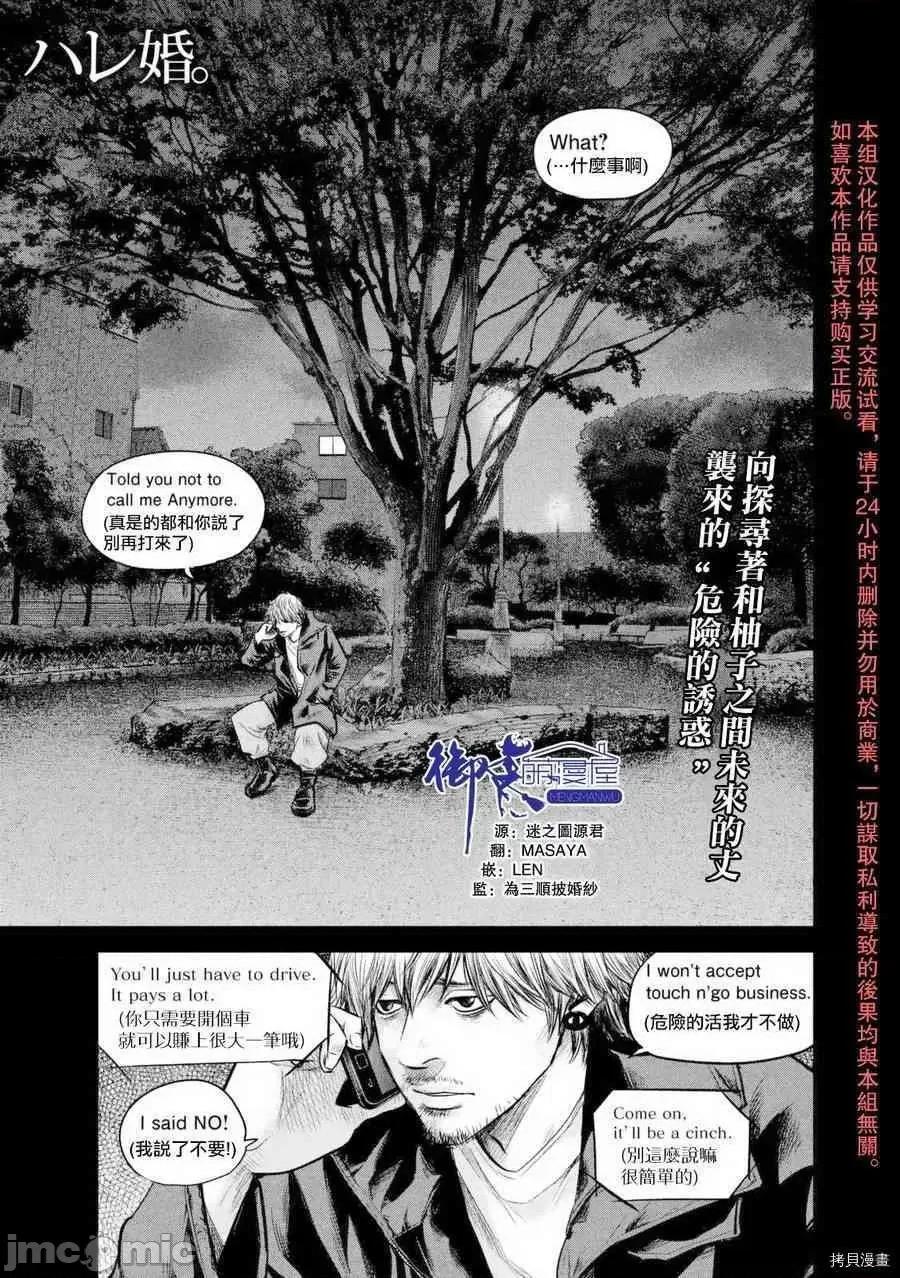 后宫婚 后宫婚127 第127话.zip 第1页