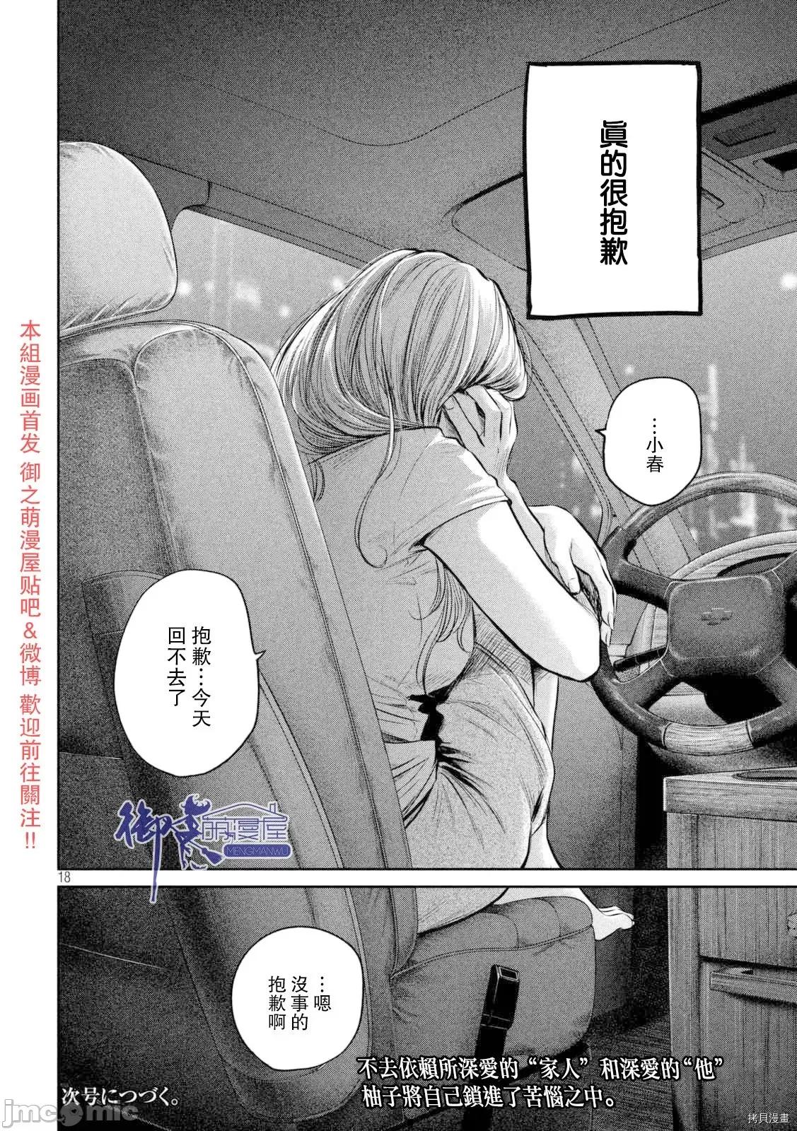 后宫婚 后宫婚128 第128话.zip 第17页