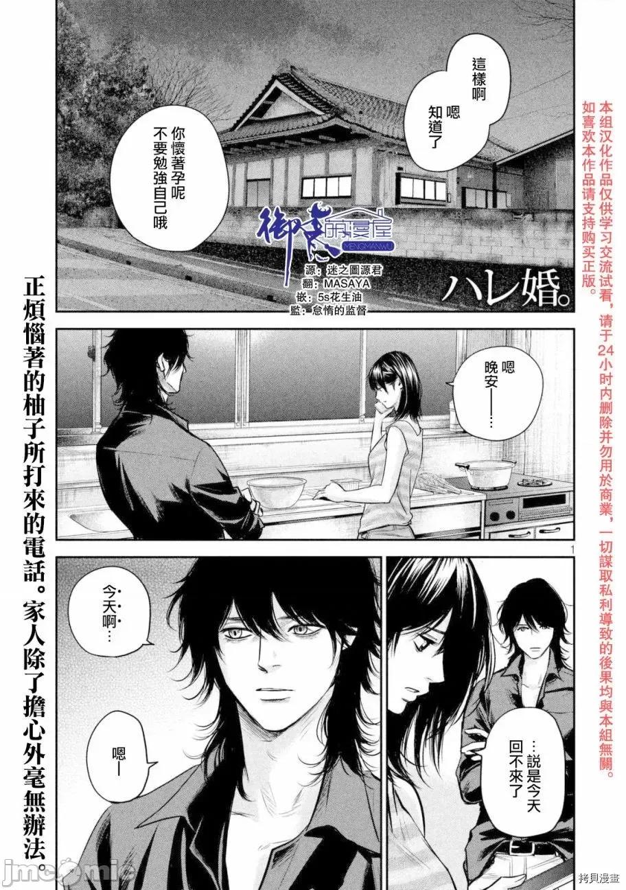 后宫婚 后宫婚129 第129话.zip 第1页