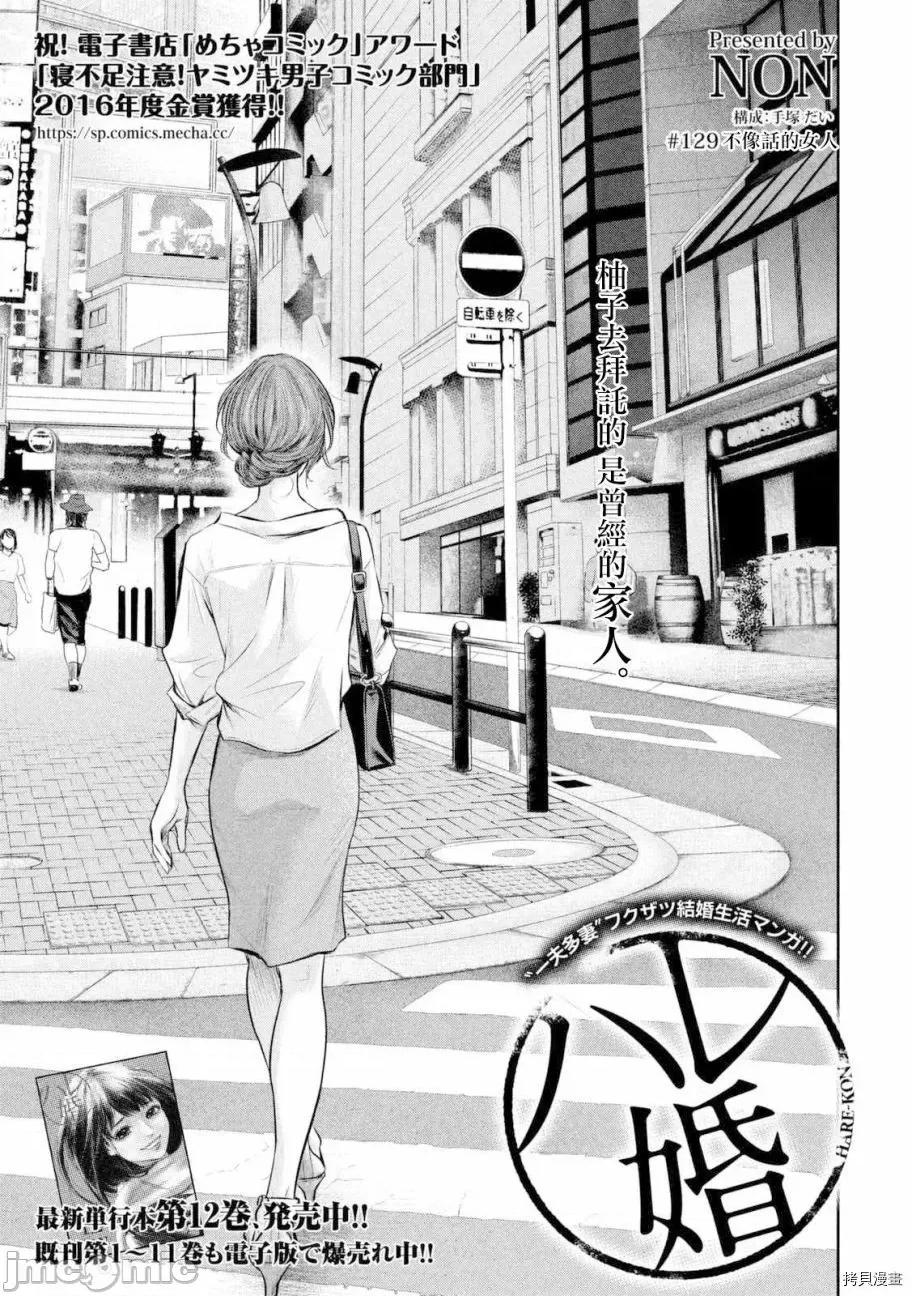 后宫婚 后宫婚129 第129话.zip 第3页
