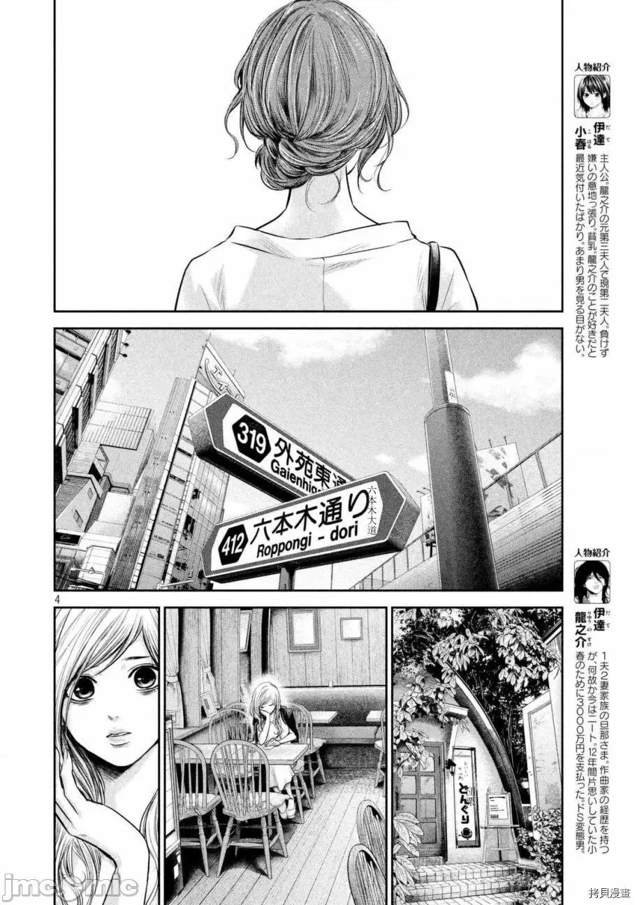 后宫婚 后宫婚129 第129话.zip 第4页