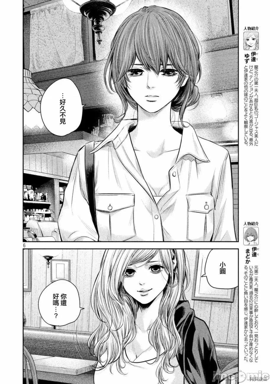 后宫婚 后宫婚129 第129话.zip 第6页