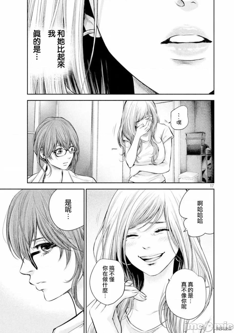 后宫婚 后宫婚129 第129话.zip 第17页