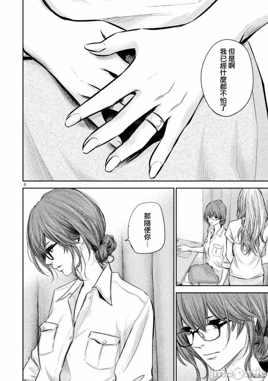 后宫婚 后宫婚130 第130话.zip 第4页