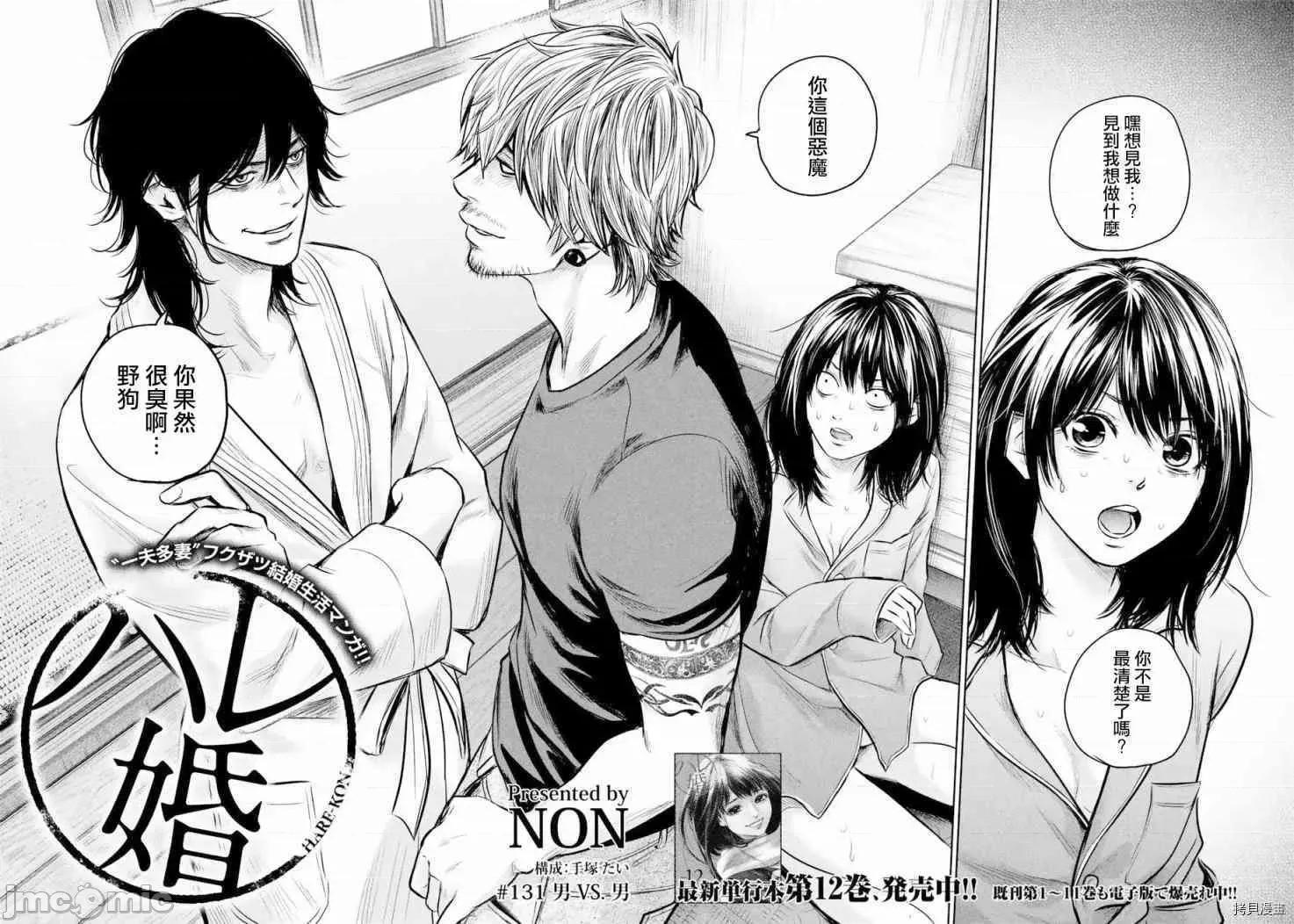 后宫婚 后宫婚131 第131话.zip 第2页