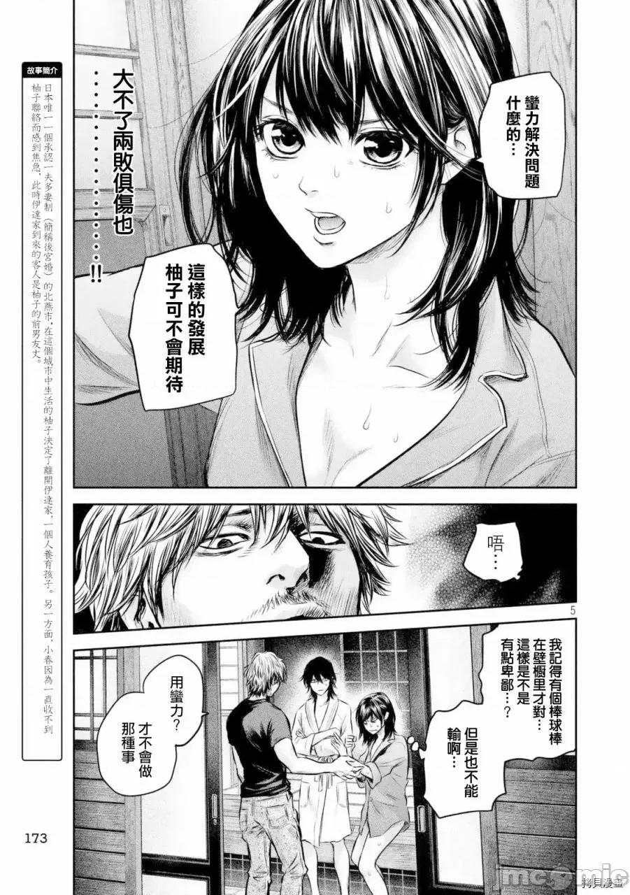 后宫婚 后宫婚131 第131话.zip 第4页