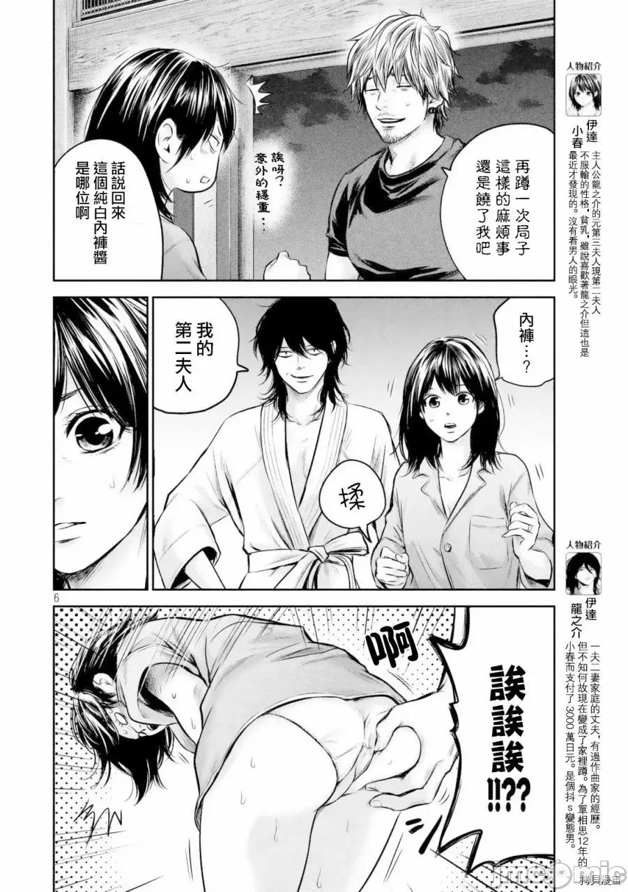 后宫婚 后宫婚131 第131话.zip 第5页