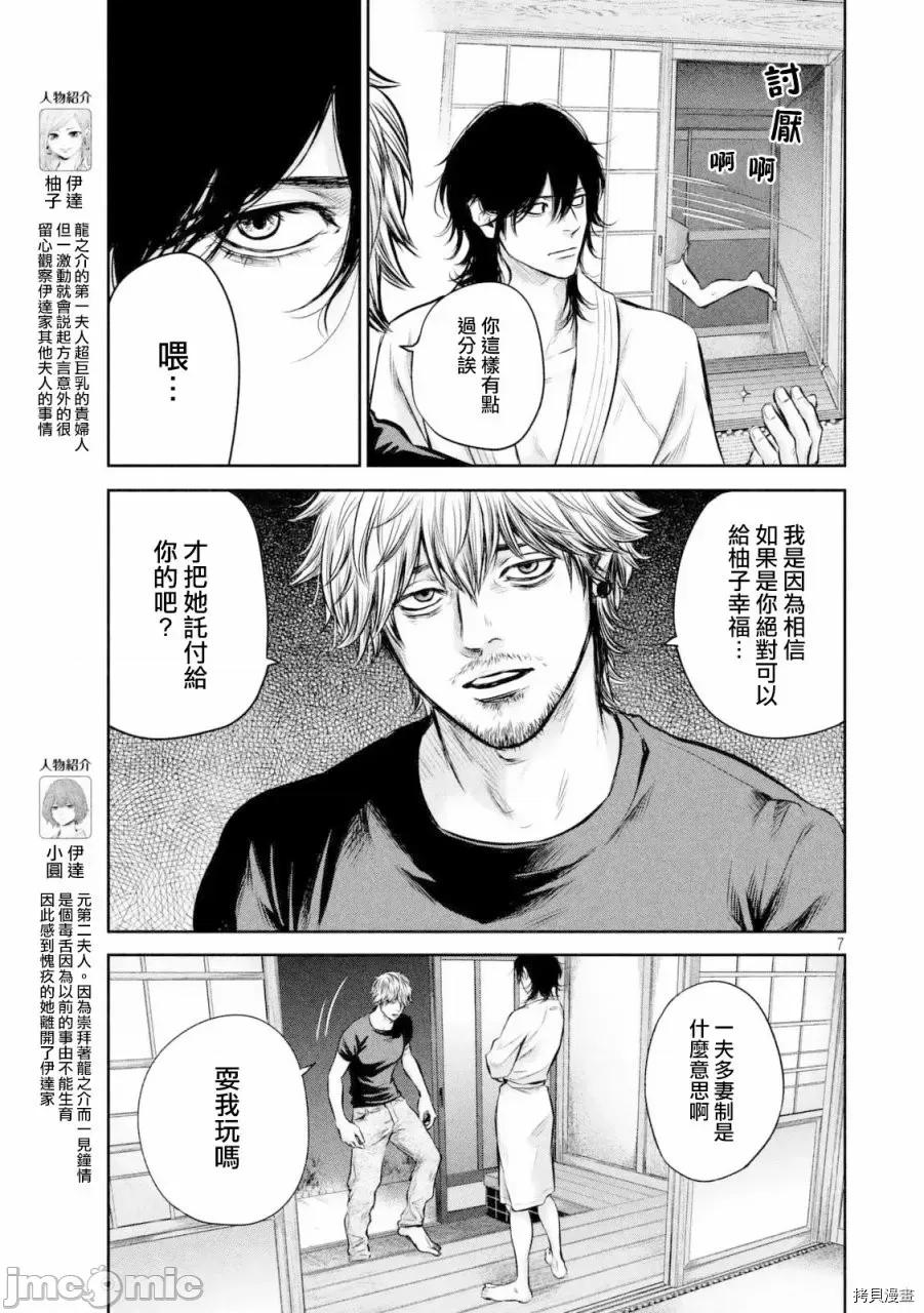 后宫婚 后宫婚131 第131话.zip 第6页