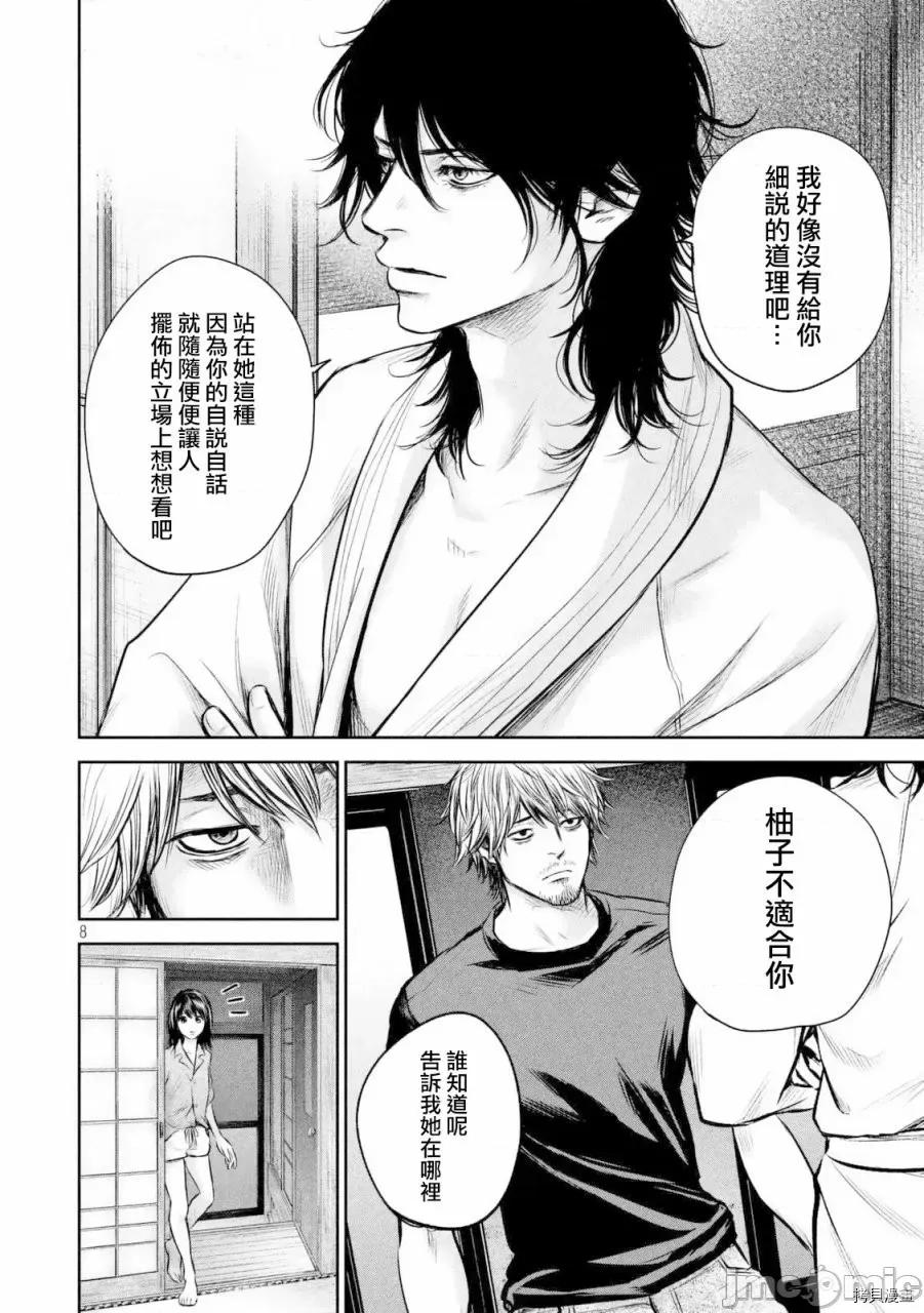 后宫婚 后宫婚131 第131话.zip 第7页