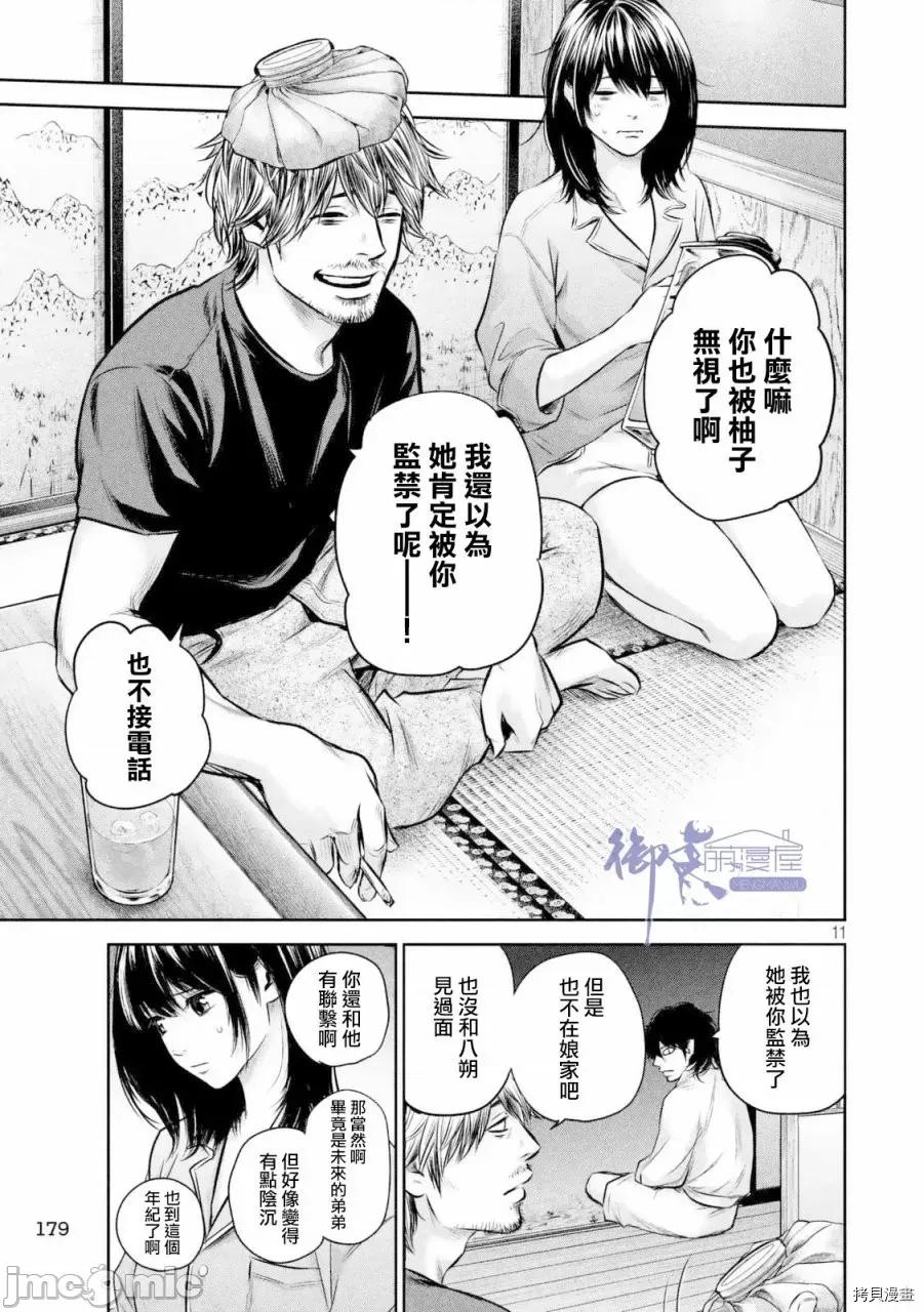 后宫婚 后宫婚131 第131话.zip 第10页
