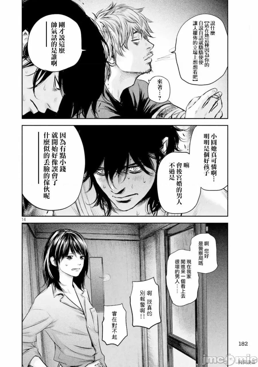 后宫婚 后宫婚131 第131话.zip 第13页