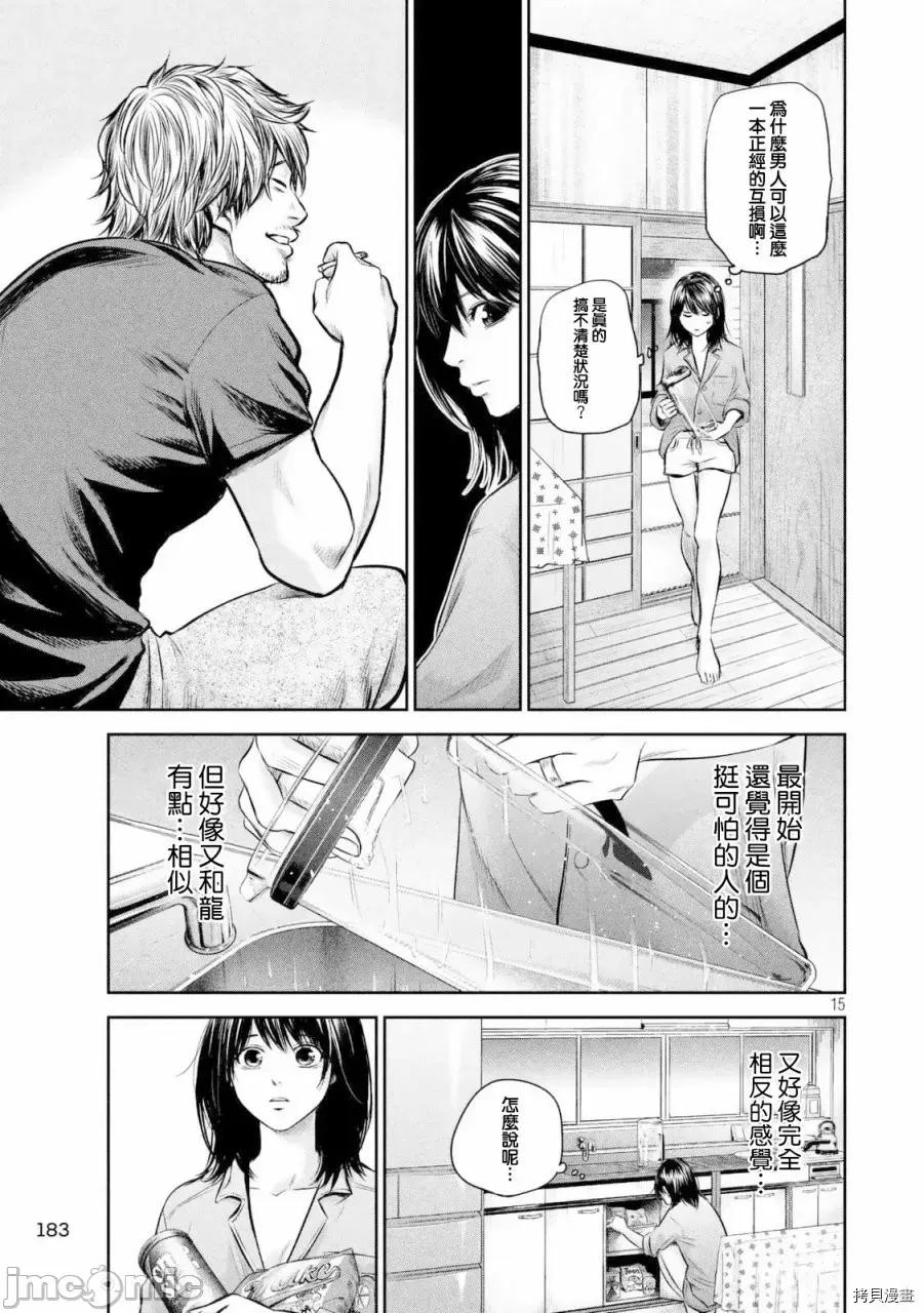 后宫婚 后宫婚131 第131话.zip 第14页