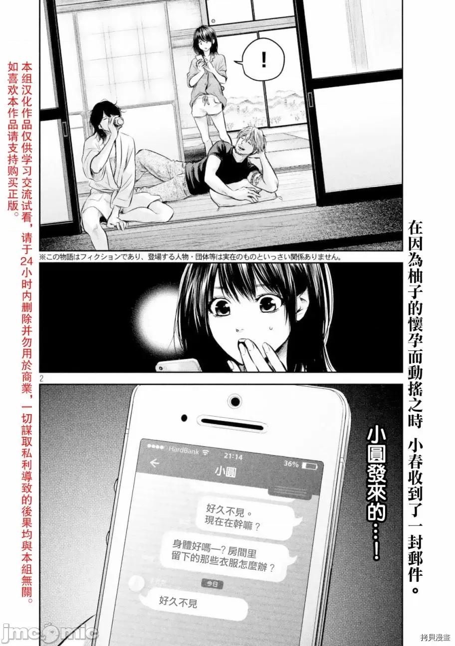 后宫婚 后宫婚132 第132话.zip 第2页