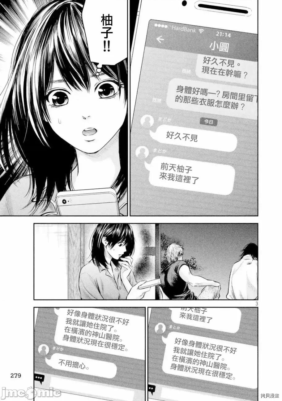 后宫婚 后宫婚132 第132话.zip 第3页