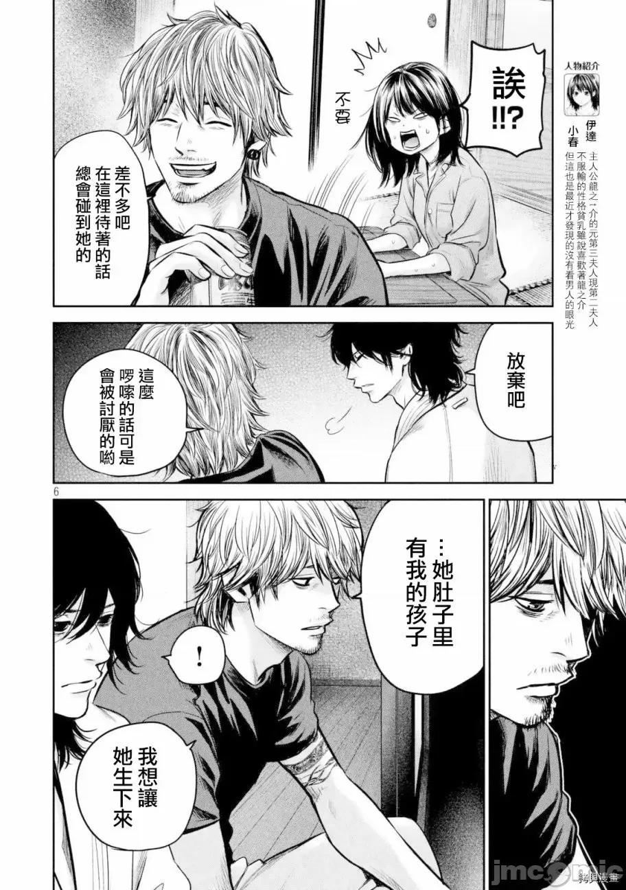 后宫婚 后宫婚132 第132话.zip 第6页