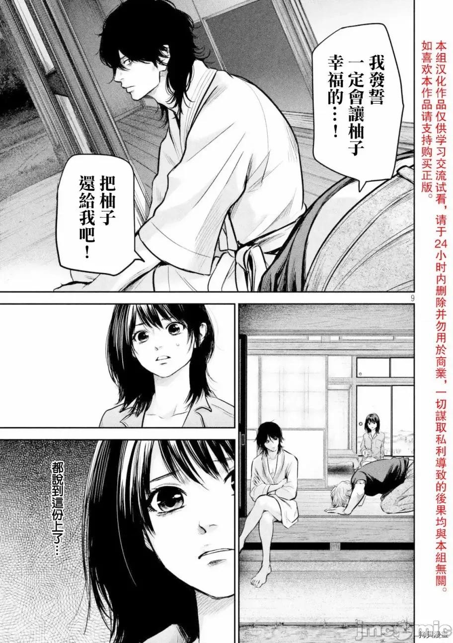 后宫婚 后宫婚132 第132话.zip 第9页