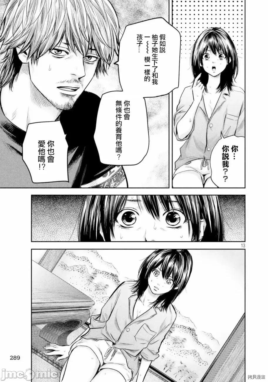 后宫婚 后宫婚132 第132话.zip 第13页