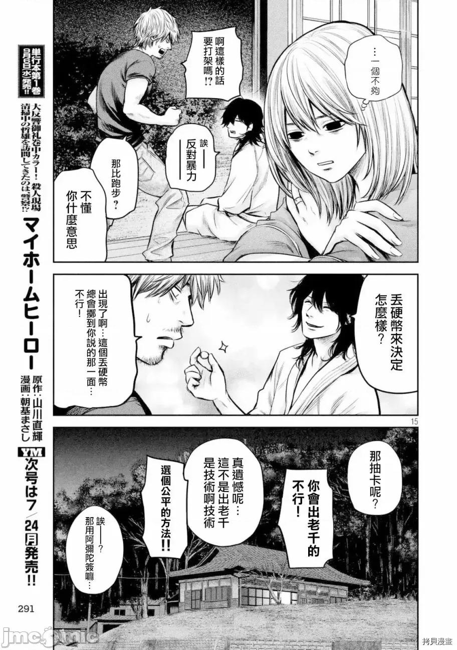 后宫婚 后宫婚132 第132话.zip 第15页
