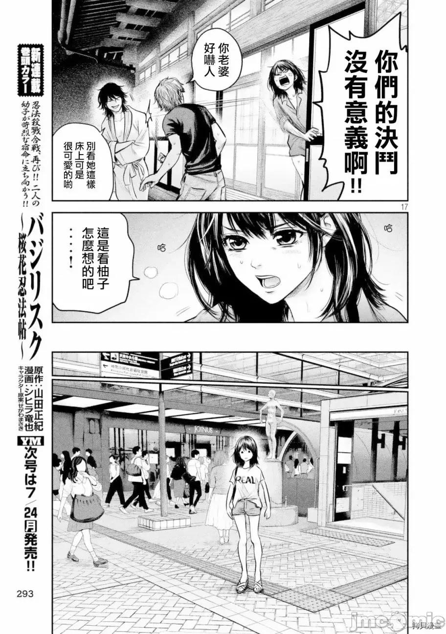 后宫婚 后宫婚132 第132话.zip 第17页
