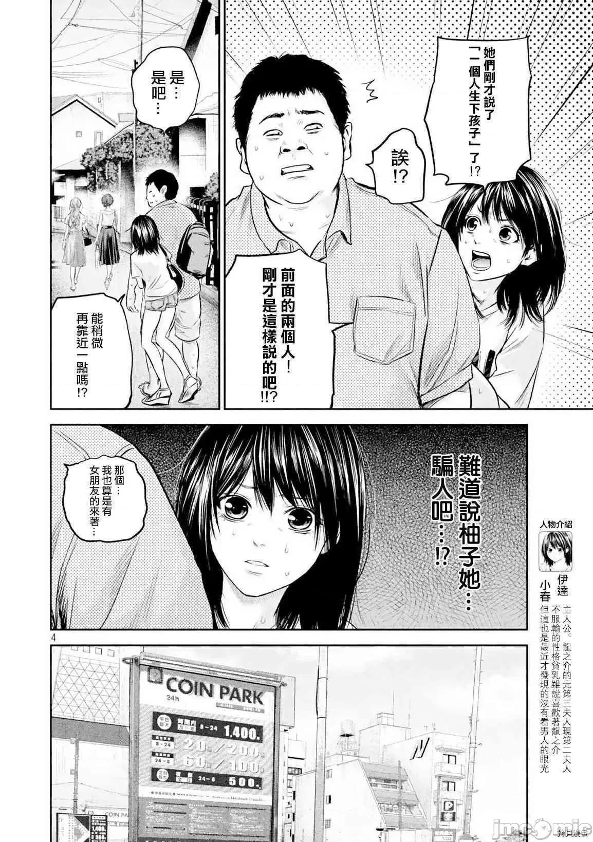 后宫婚 后宫婚133 第133话.zip 第4页