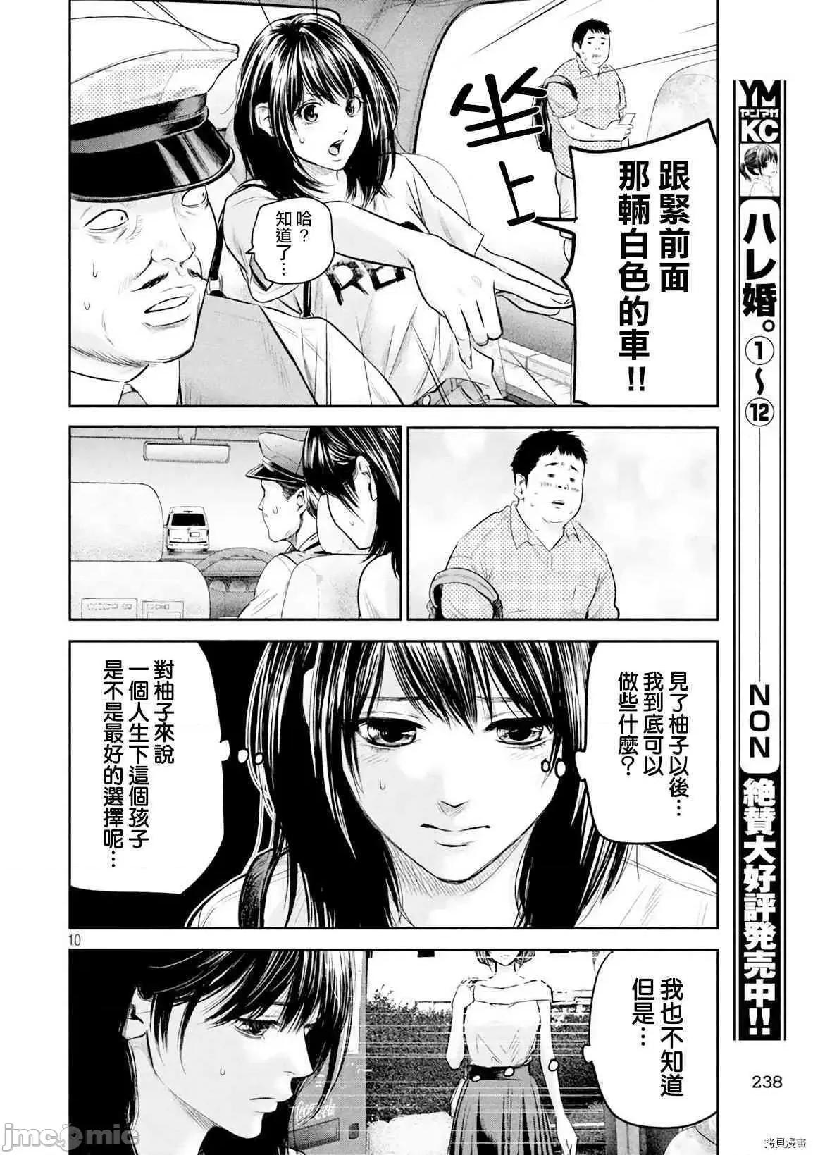 后宫婚 后宫婚133 第133话.zip 第10页