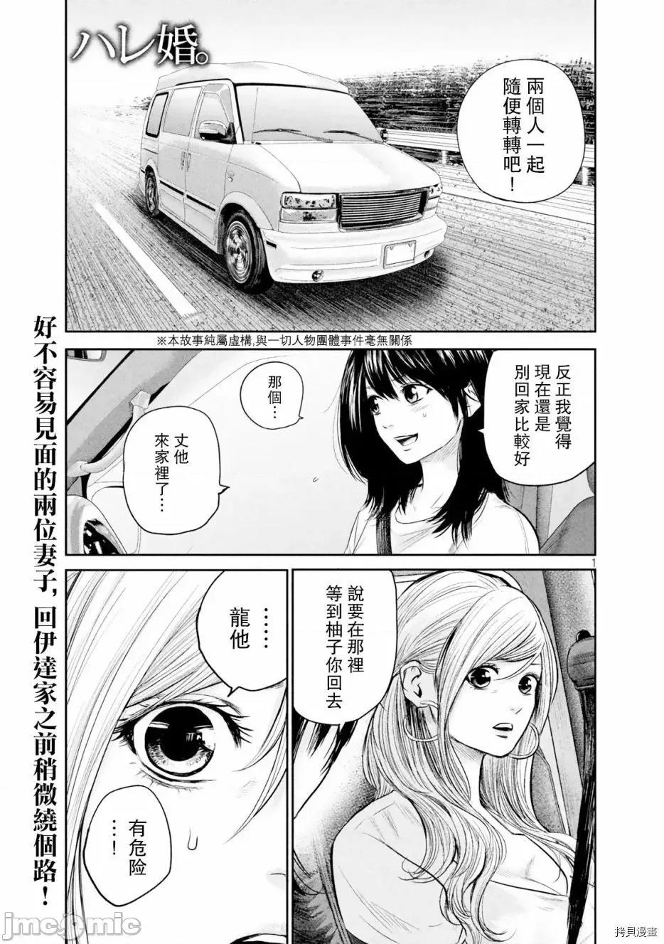 后宫婚 后宫婚134 第134话.zip 第1页