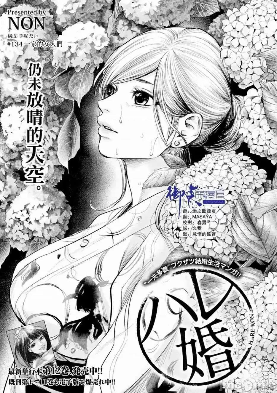后宫婚 后宫婚134 第134话.zip 第3页