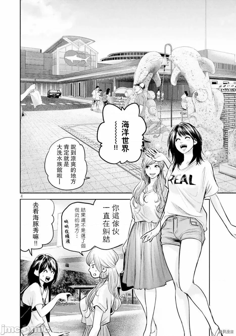 后宫婚 后宫婚134 第134话.zip 第4页