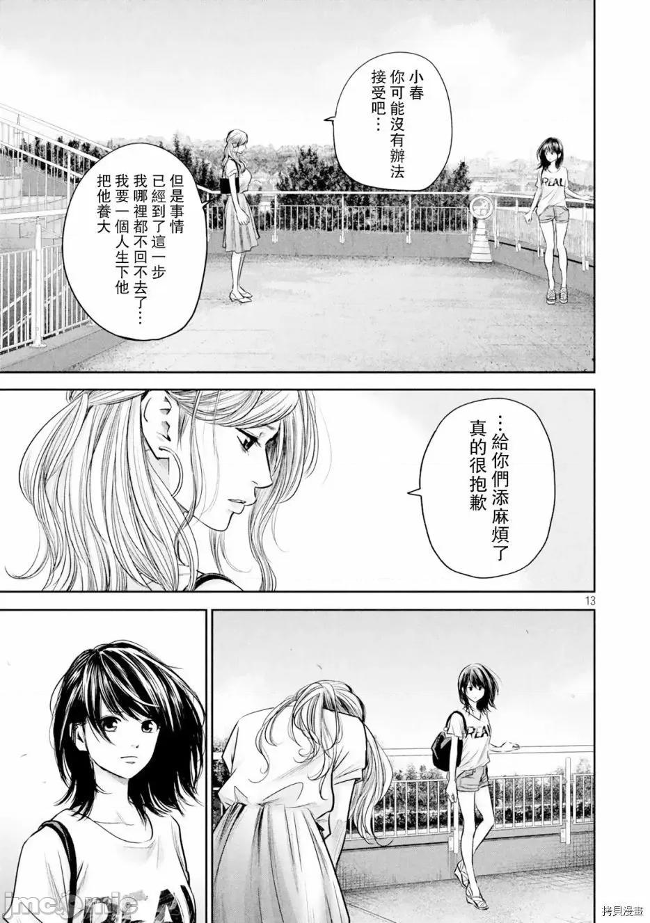后宫婚 后宫婚134 第134话.zip 第10页