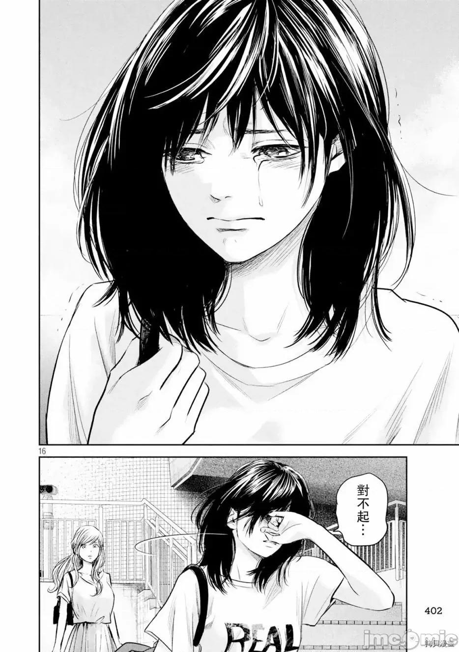 后宫婚 后宫婚134 第134话.zip 第13页
