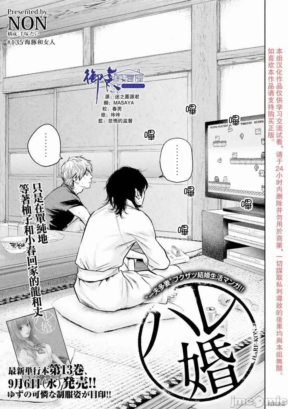 后宫婚 后宫婚135 第135话.zip 第1页