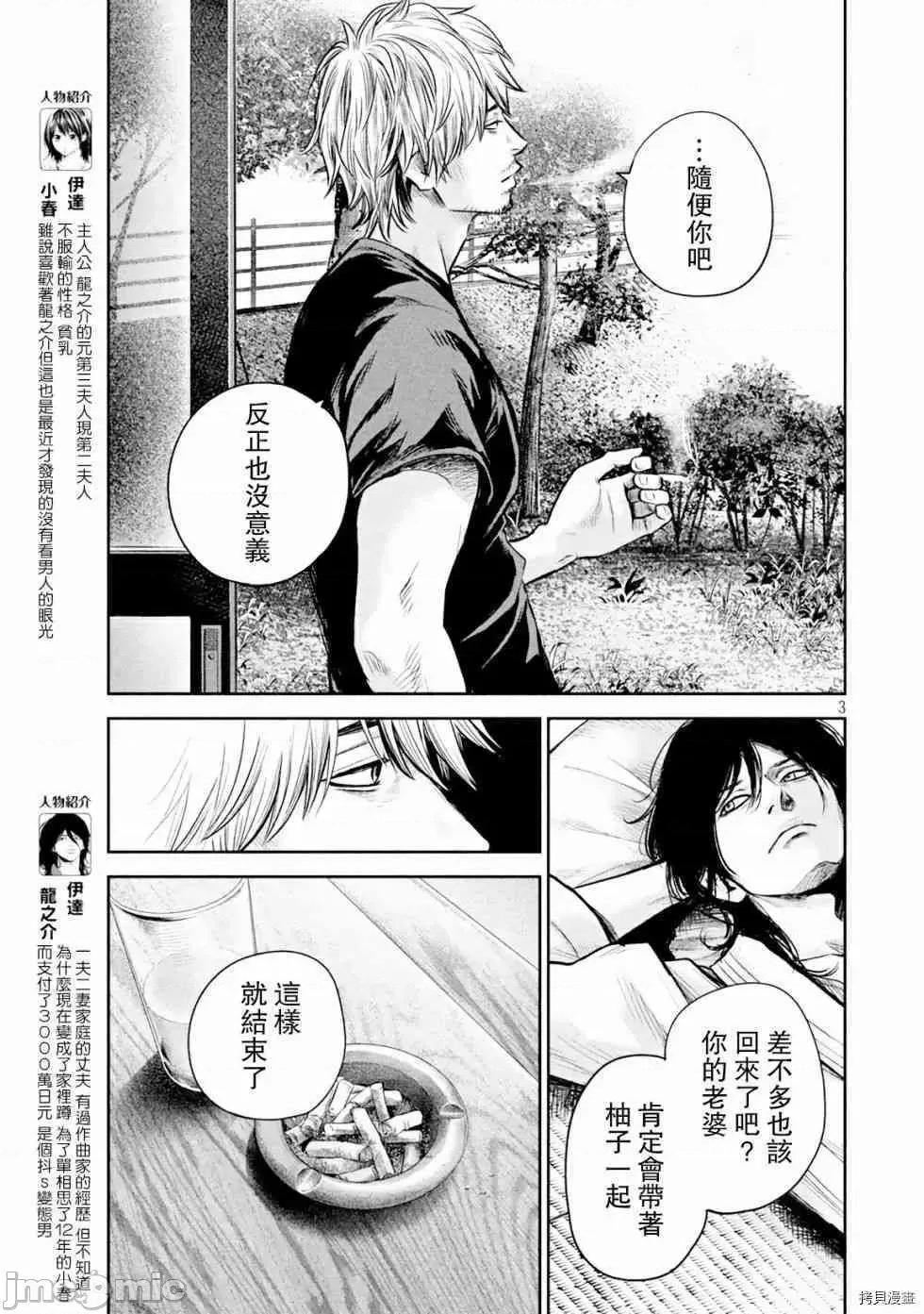 后宫婚 后宫婚135 第135话.zip 第3页