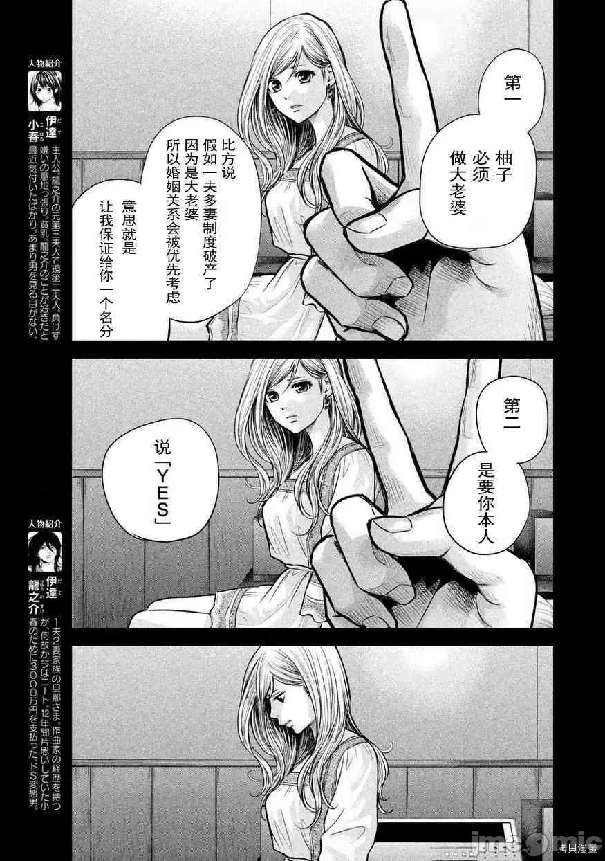 后宫婚 后宫婚136 第136话.zip 第3页