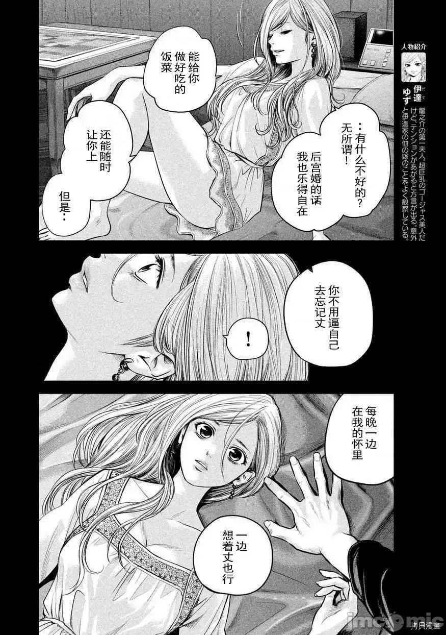 后宫婚 后宫婚136 第136话.zip 第4页