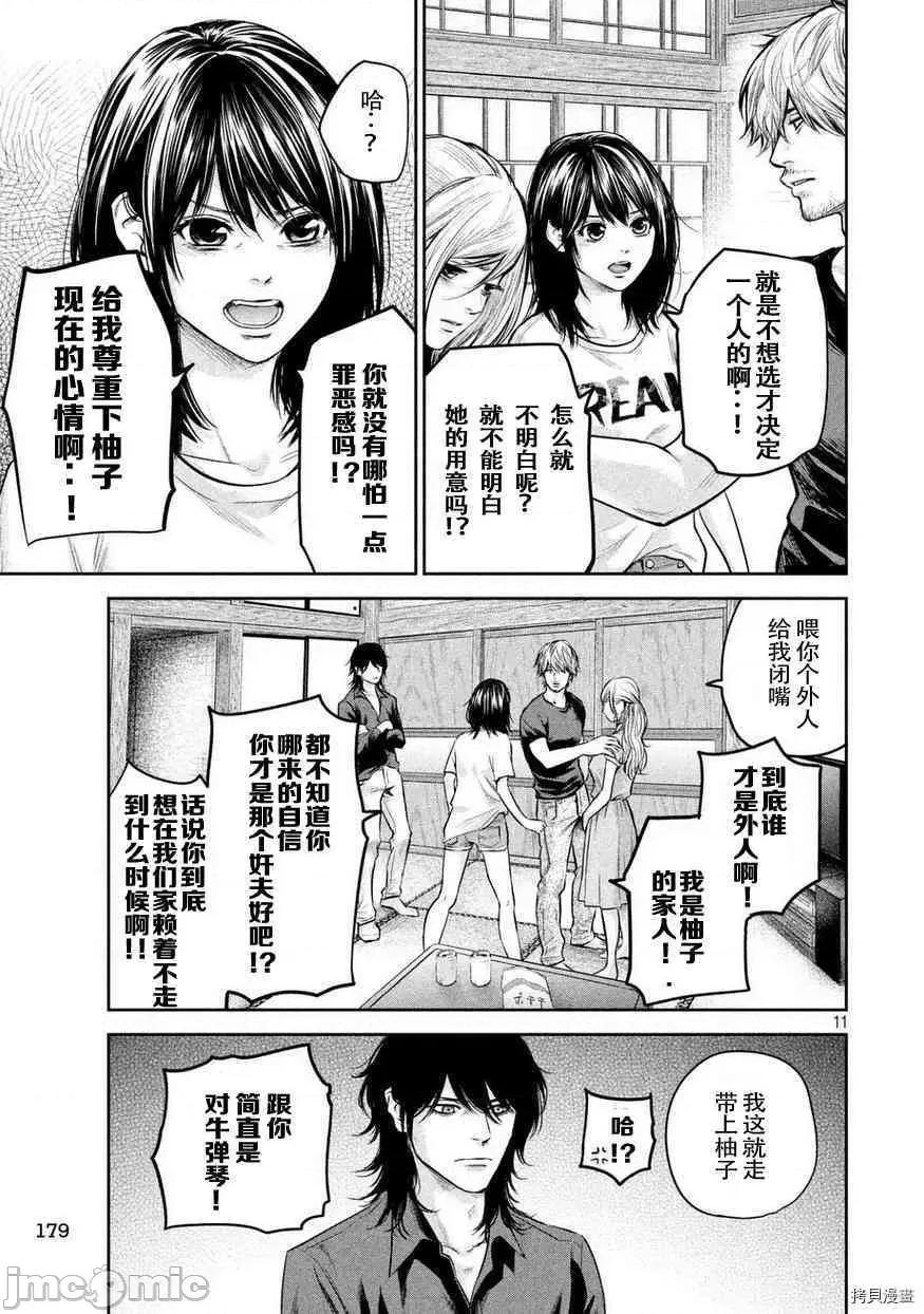 后宫婚 后宫婚136 第136话.zip 第11页