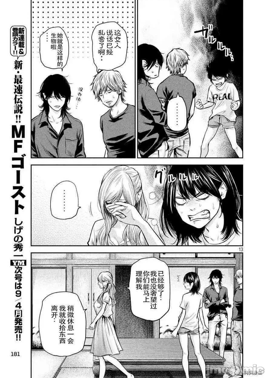 后宫婚 后宫婚136 第136话.zip 第13页