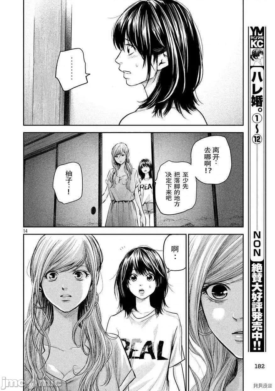 后宫婚 后宫婚136 第136话.zip 第14页