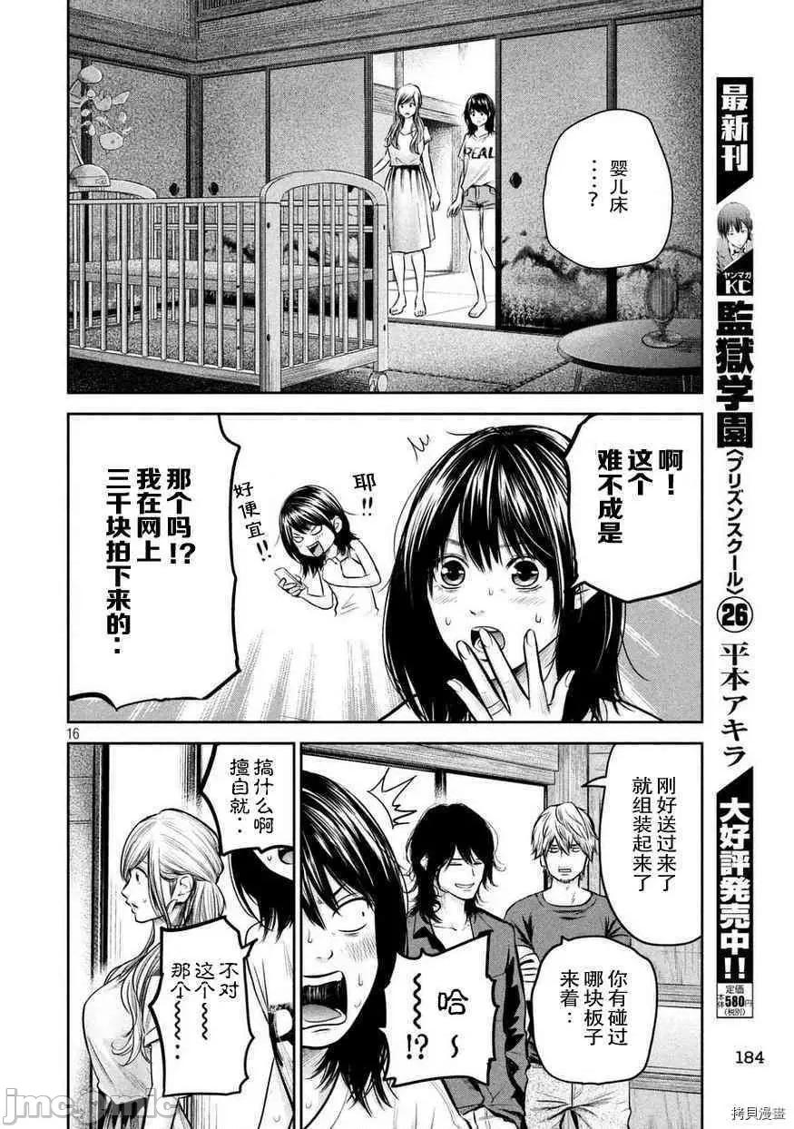 后宫婚 后宫婚136 第136话.zip 第16页