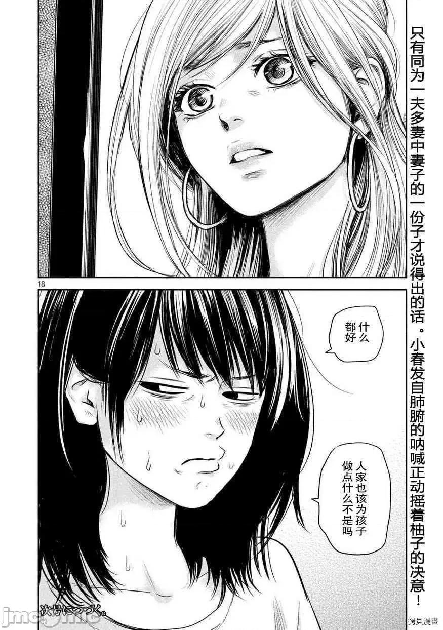 后宫婚 后宫婚136 第136话.zip 第18页