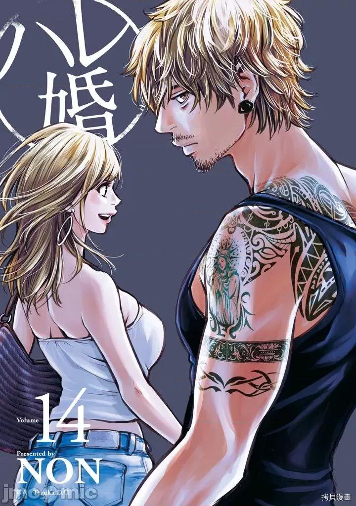 后宫婚 后宫婚137 第137话.zip 第1页