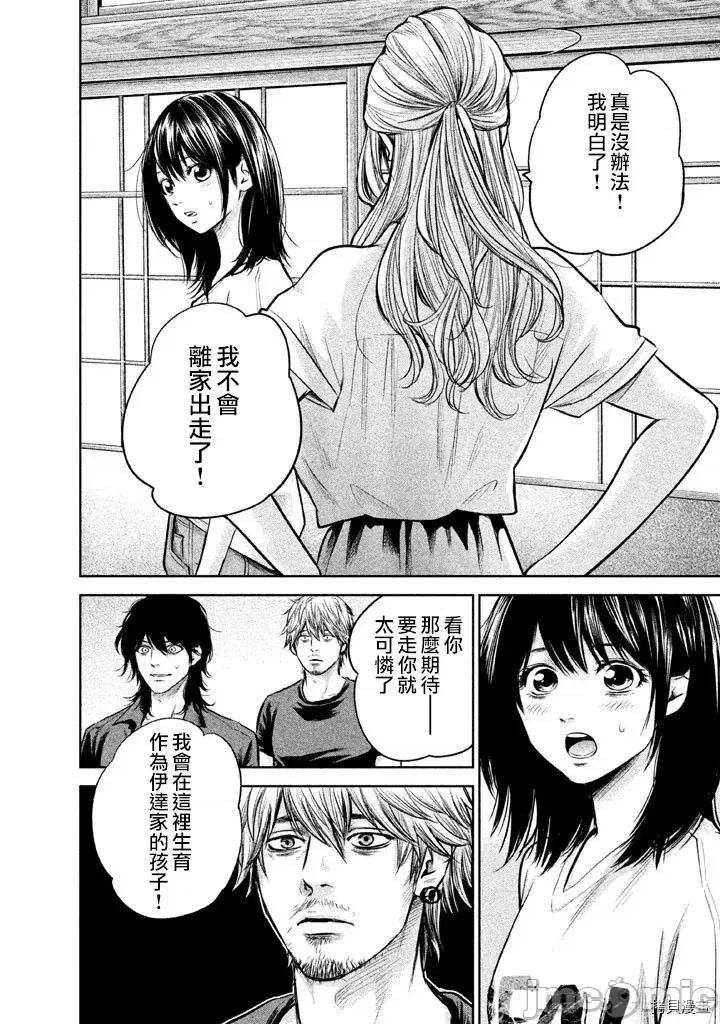 后宫婚 后宫婚137 第137话.zip 第10页