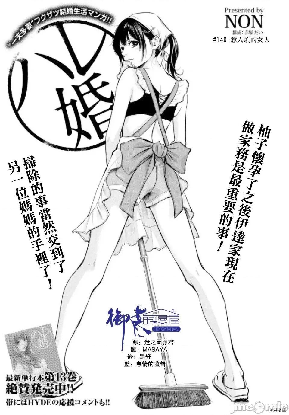 后宫婚 后宫婚140 第140话.zip 第1页