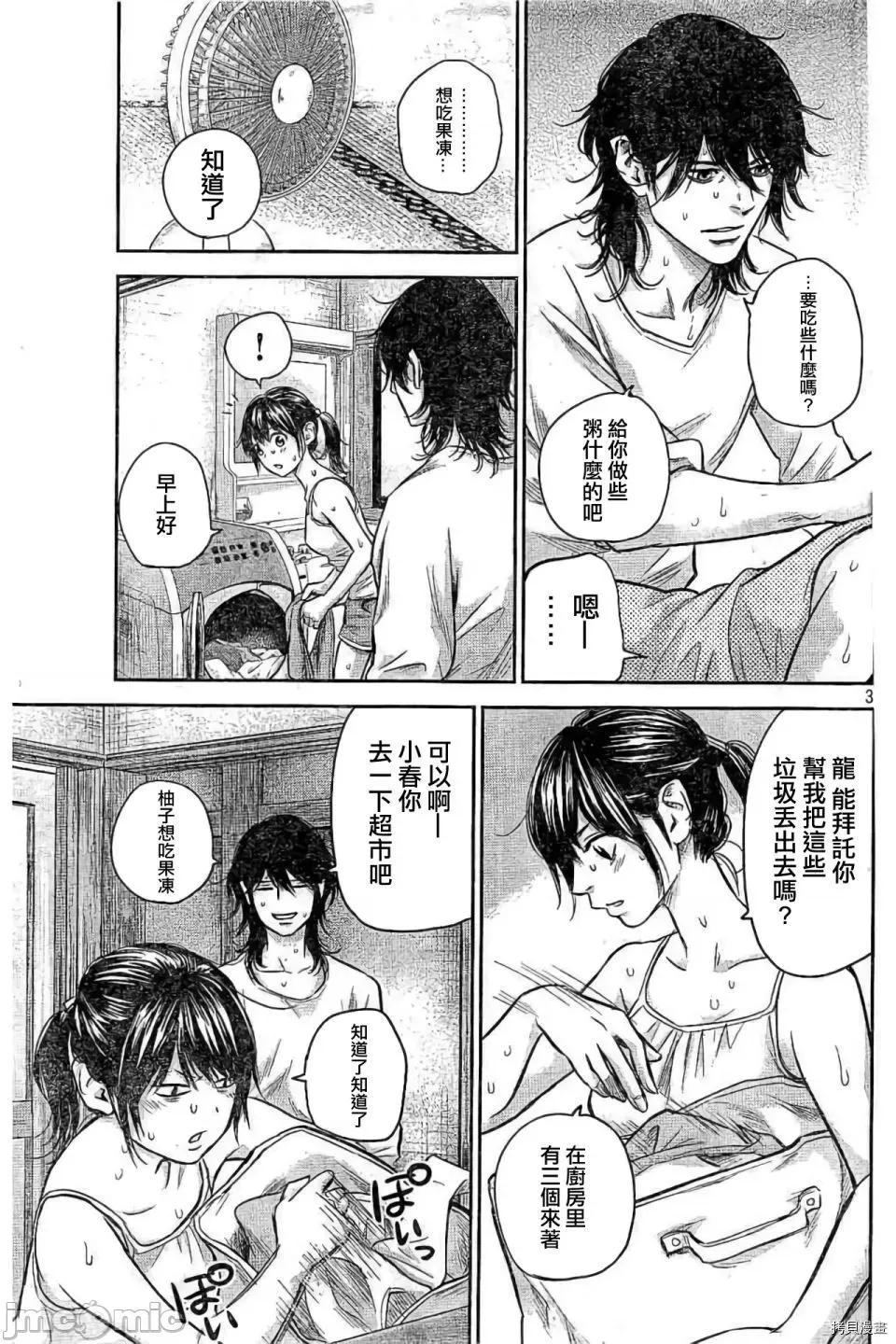 后宫婚 后宫婚140 第140话.zip 第3页