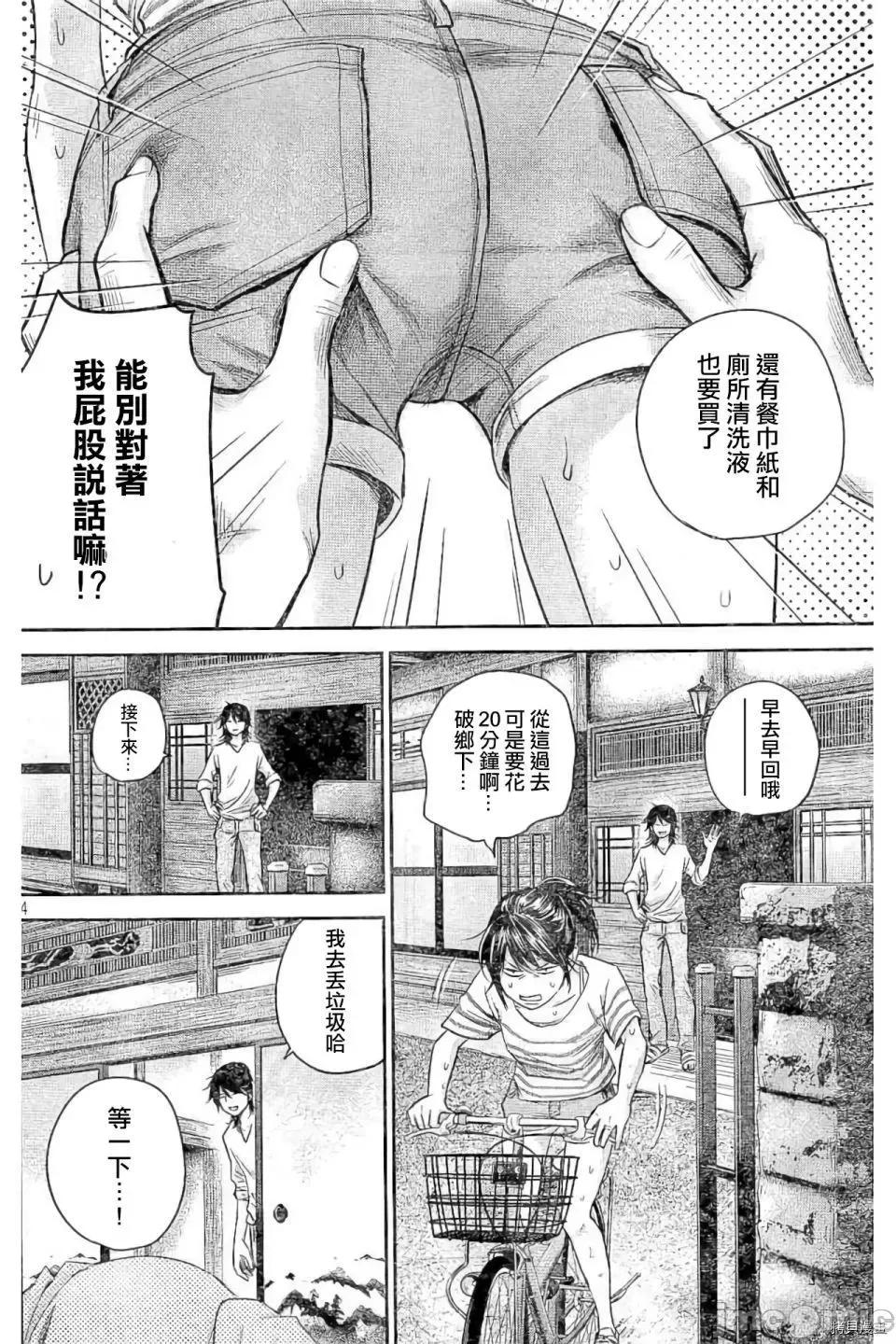 后宫婚 后宫婚140 第140话.zip 第4页