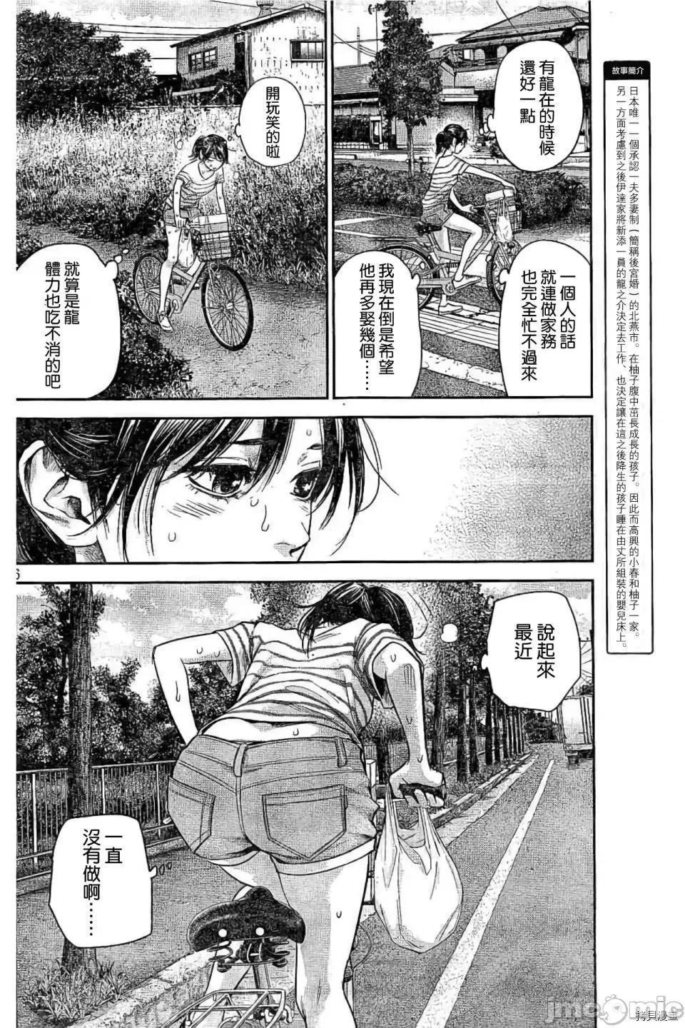后宫婚 后宫婚140 第140话.zip 第6页