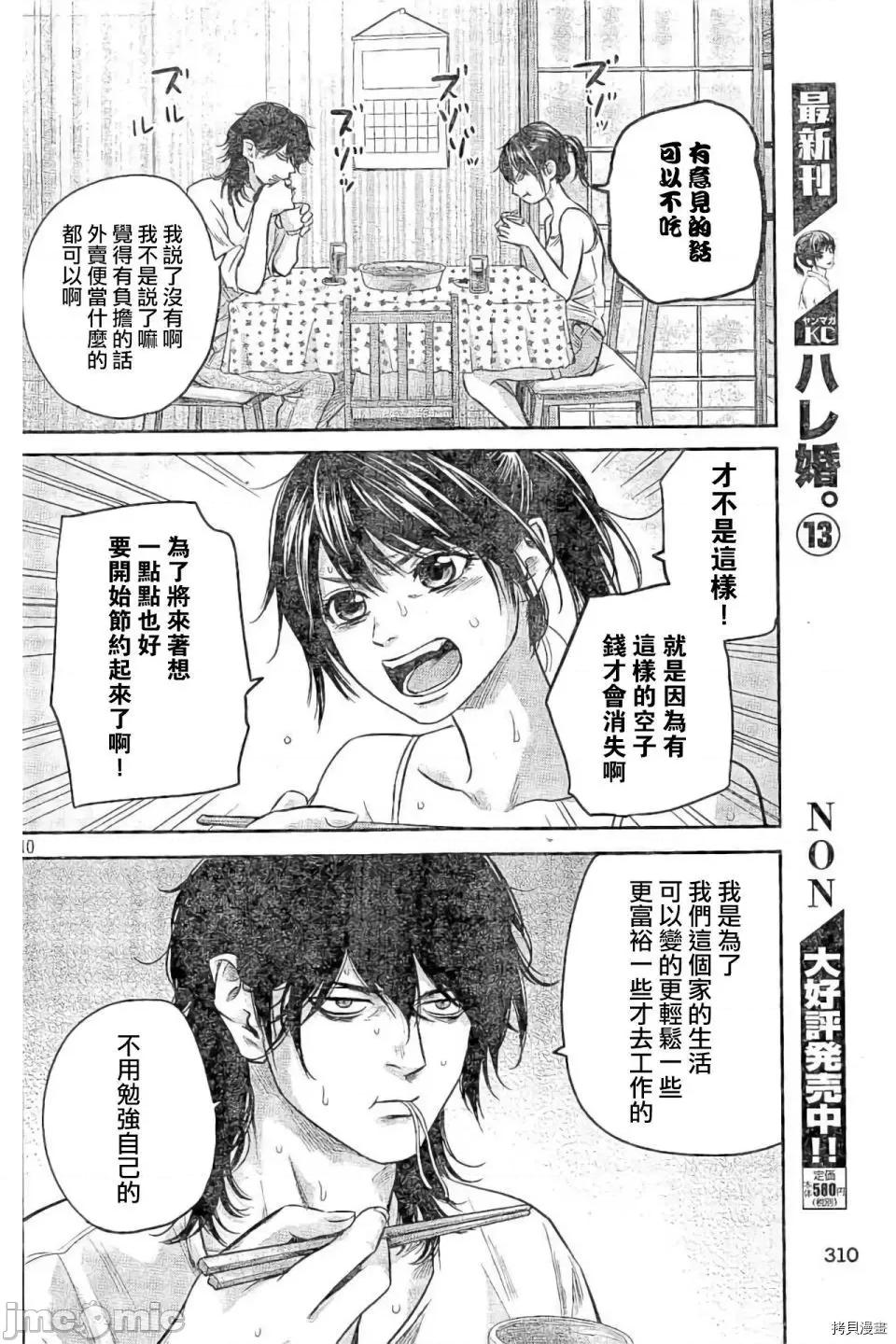 后宫婚 后宫婚140 第140话.zip 第10页