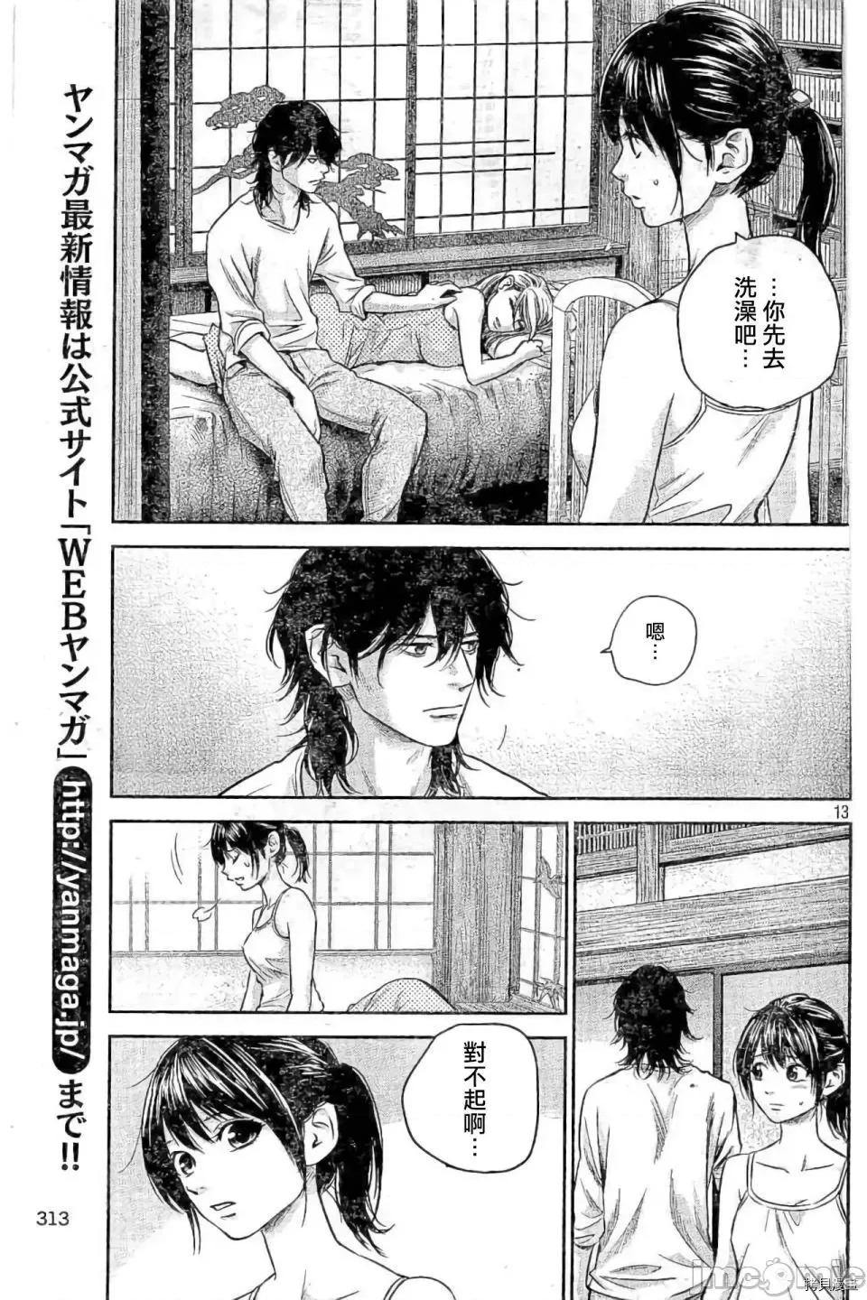 后宫婚 后宫婚140 第140话.zip 第13页