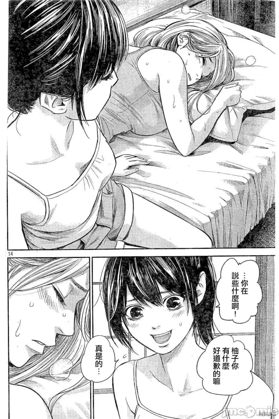 后宫婚 后宫婚140 第140话.zip 第14页