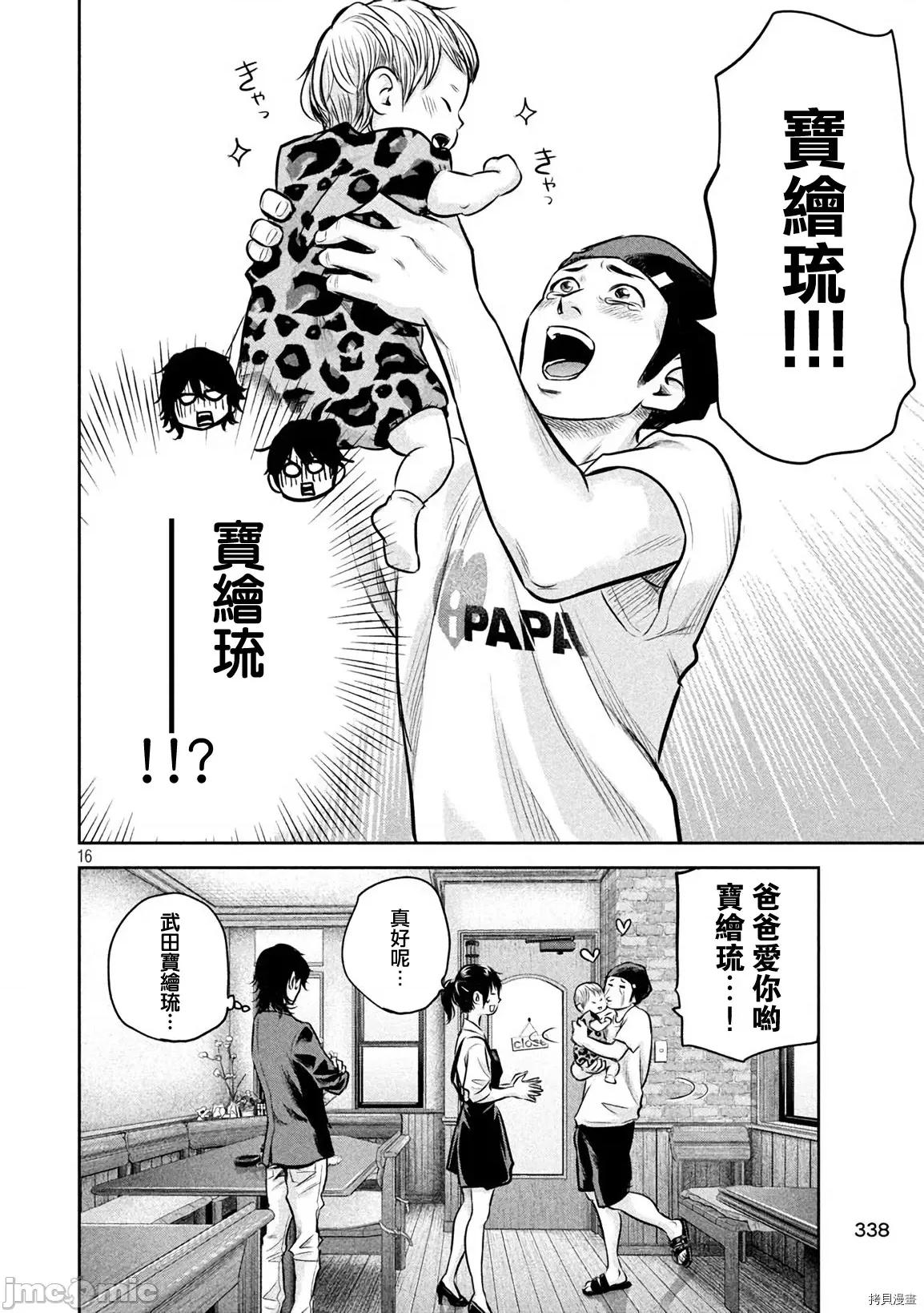 后宫婚 后宫婚142 第142话.zip 第16页
